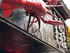 -龙巢盱眙龙虾·牛蛙·烧烤宵夜(八卦岭店)