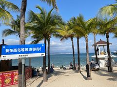 -三亚西岛海洋文化旅游区