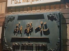 门面-荣府宴(南阳路店)