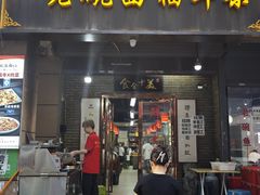 -后卫寨猫耳朵(后卫寨店)