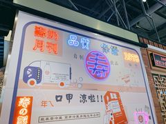 -寿奶茶·鲜奶与茶(合生汇购物中心店)