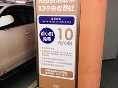 -合生汇·停车场