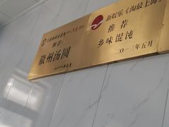 -古徽州馄饨店(宝安路店)