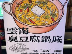 -洱火云南酸菜牛肉火锅(石景山当代商城店)