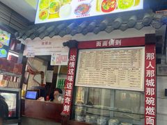 -宜宾燃面非遗传承店