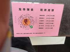 -龙华素斋(龙华路店)