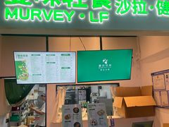 -MURVEY·LF·蔓味轻食(北苑店)