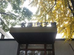 门面-食膳公园包子铺(烈士公园店)