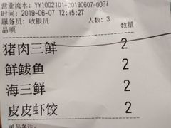 账单-百饺园酒楼(平山道店)
