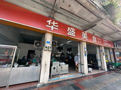 -东盛美食(东城南路店)