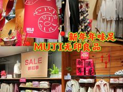-MUJI无印良品(环球港店)