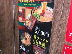 -一兰拉面(梅田阪急东通店)
