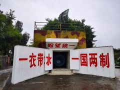 -大嶝英雄三岛战地观光园