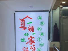 -屯老二农家铁锅炖·行业领军者(梅江店)