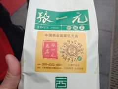 -张一元(总店)