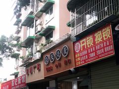 -晓友烧麦(光华村店)