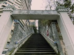 -新都巷步道