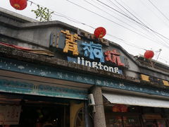 -菁桐火车站