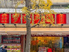 -罗妈砂锅(四川成都奎星楼店)