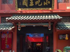 -火宫殿·小吃王国(坡子街店)