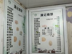 -满记烧饼(牛街东里小区一区店)