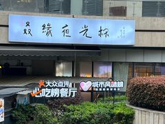 -五丁桥光头香辣蟹(望江橡树林店)