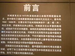 -河姆渡遗址博物馆