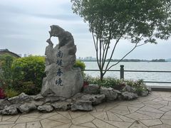 -无锡蠡湖国家湿地公园-蠡园