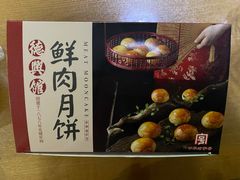 -德兴馆(广东路总店)