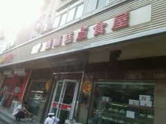 android_upload_pic-爱德顺糕点食屋(利民道店)