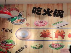 -百品聚旋转火锅(号外店)