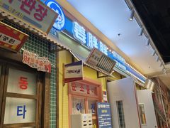 -姜胖胖首尔自助烤肉·蒸汽海鲜大排档(国瑞中心店)