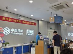 -中国移动(南京西路营业厅)