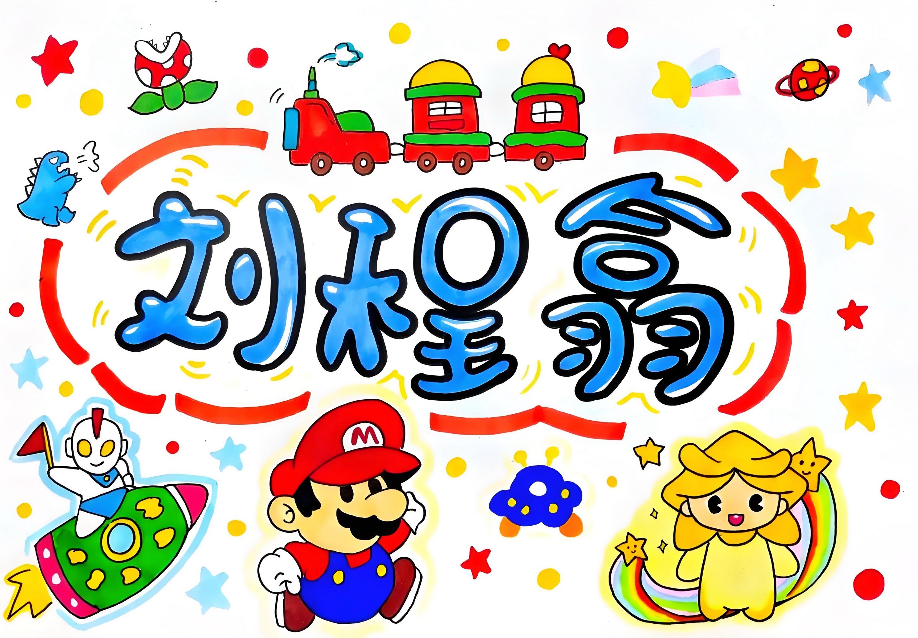 这么多创意名帖(一)快点开看看👀