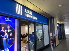-天真蓝照相馆(龙岗万科里店)