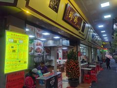 门面-珍珍小食店(西华路店)