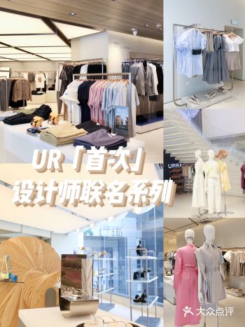 UR首次设计师联名系列来啦！冲！