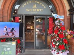 -布拉格餐厅· 中欧捷克菜(全国首店)