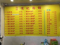 -项记面馆(明瓦廊店)