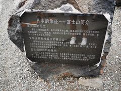 -富士山吉田線五合目