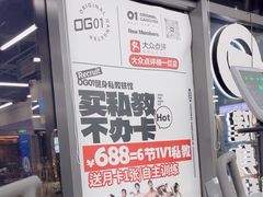 -OG01·24h私教铁馆(中鼎316店)
