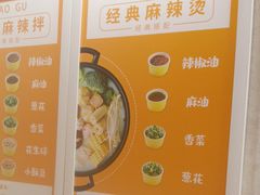 -小谷姐姐麻辣拌·麻辣烫(三里屯泰悦豪庭店)
