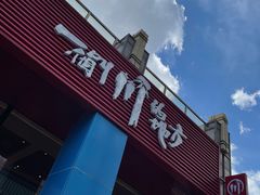门面-一个叫川的地方(麒麟新天地店)