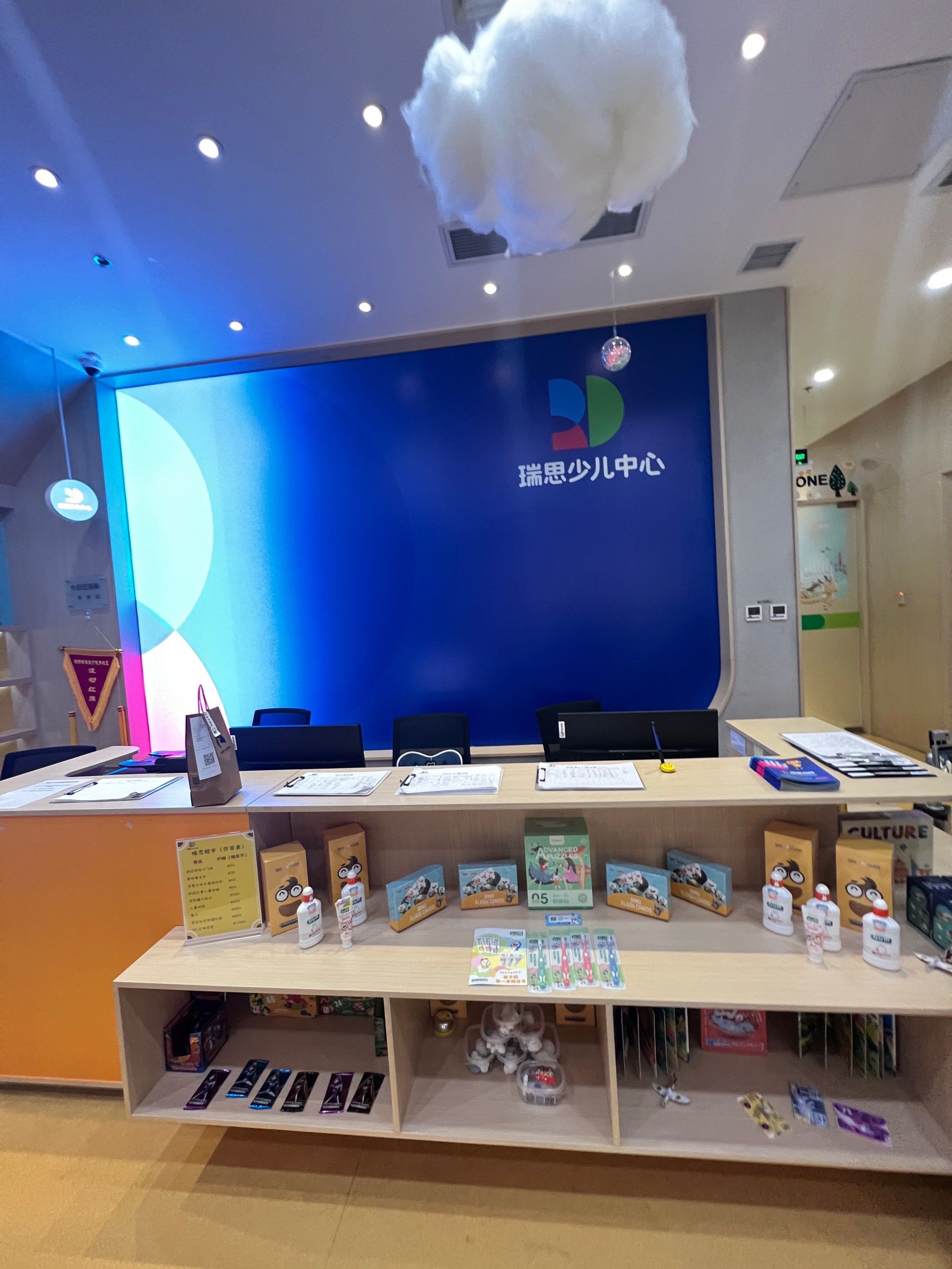 瑞思少儿中心