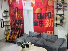 -TEMPO 音乐(五角场店)