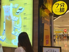 -7分甜(苏州中心店)