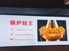 -老佛爷铜炉蛙锅(海岸城店)