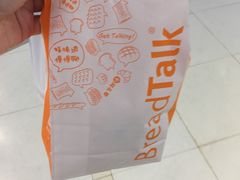 -BreadTalk面包新语·烘焙蛋糕(领展购物广场店)