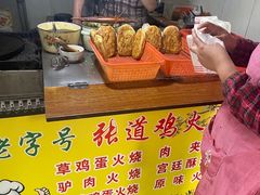 -老字号张道鸡火烧