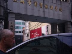 iphone_upload_pic-上海市商贸旅游学校(浦西校区)